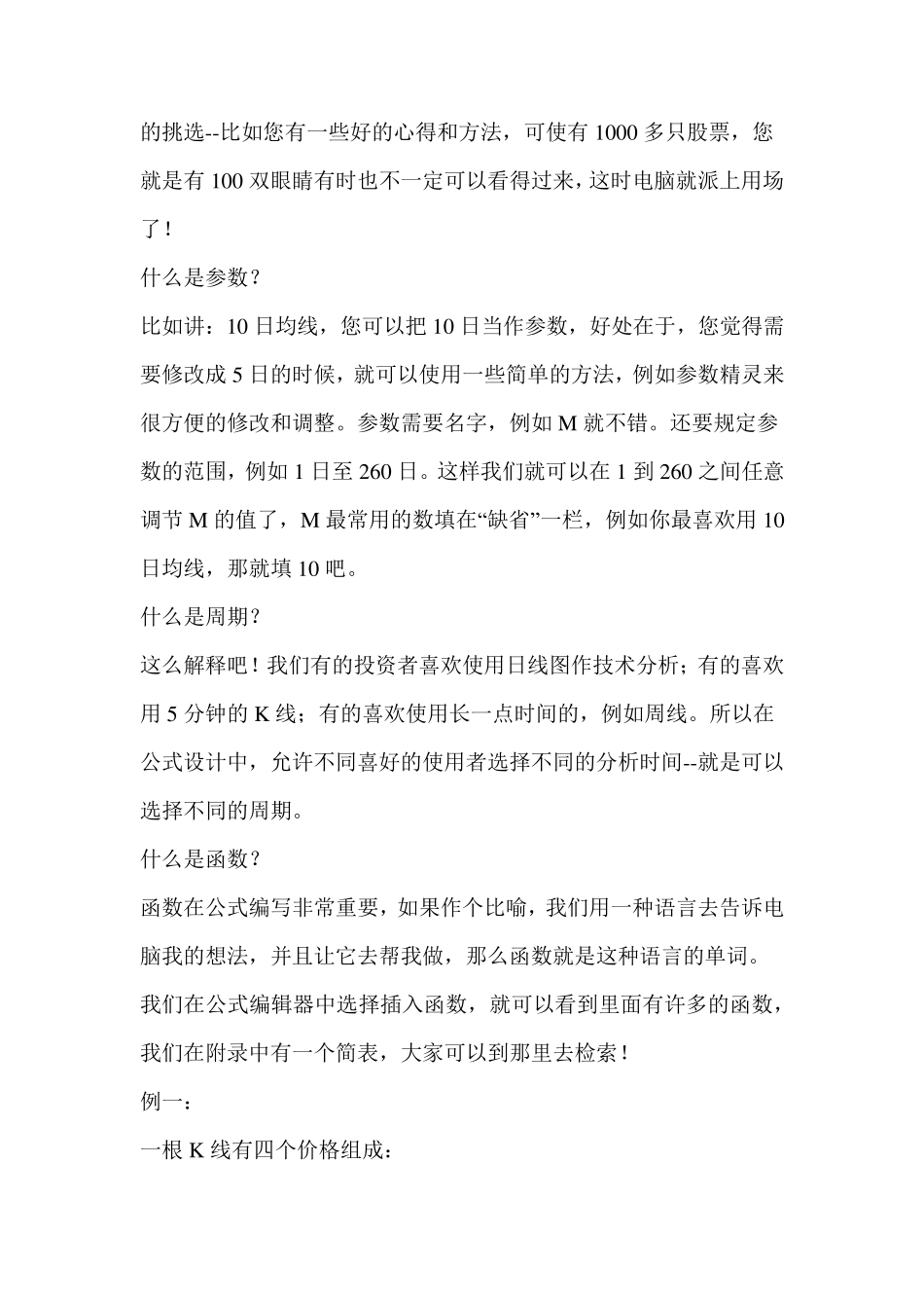 条件选股编程教程(真正实现股票程序化交易)_第2页