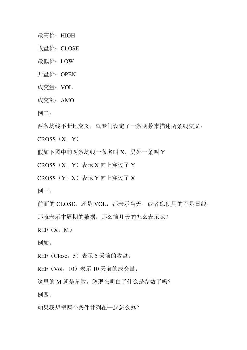 条件选股编程教程(真正实现股票程序化交易)_第3页