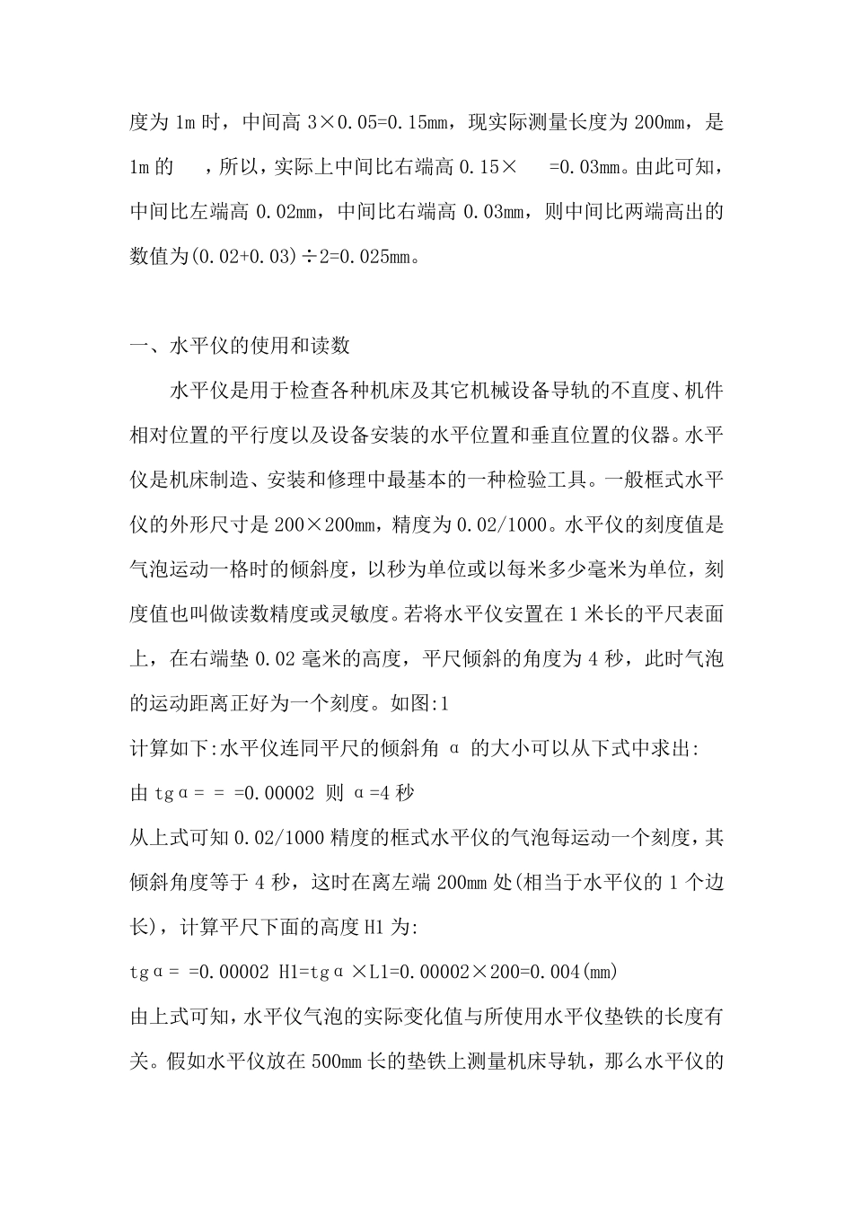 条式水平仪简介及使用方法_第2页