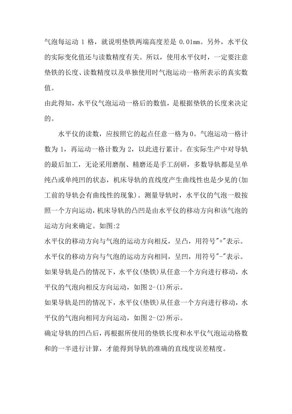 条式水平仪简介及使用方法_第3页