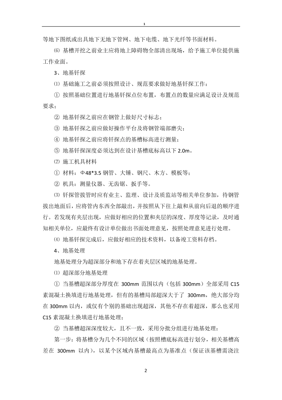 条形基础施工方案_第2页