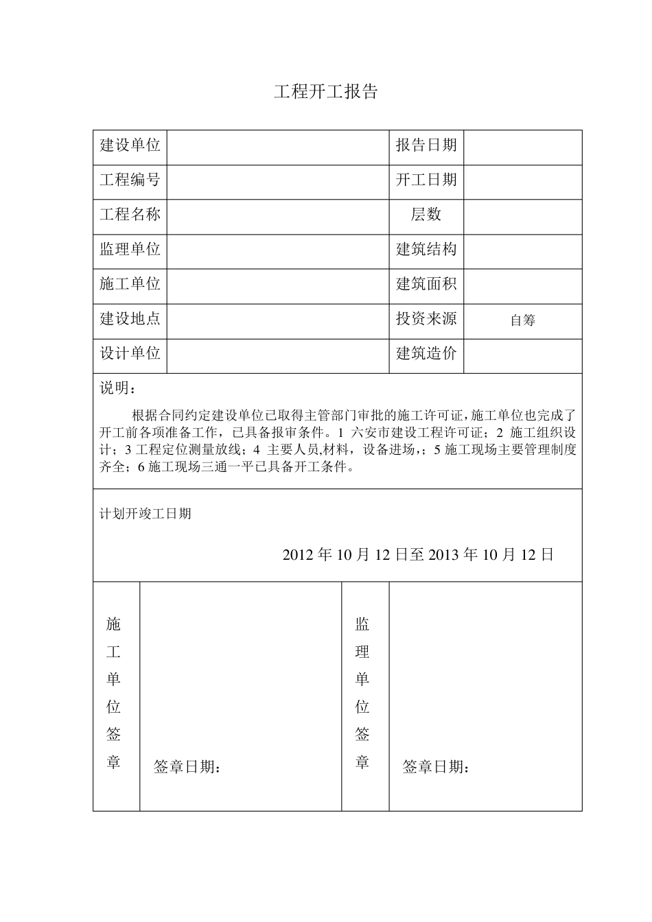 条形基础检验批一套_第2页