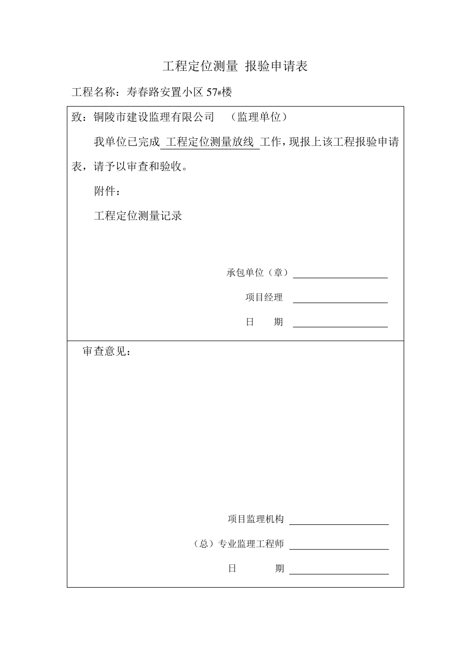 条形基础检验批一套_第3页