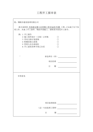条形基础检验批一套