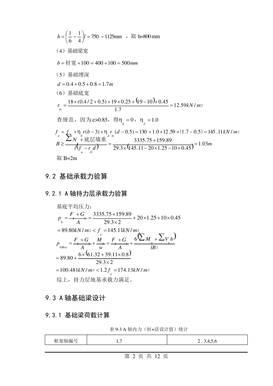 条形基础计算书_第2页