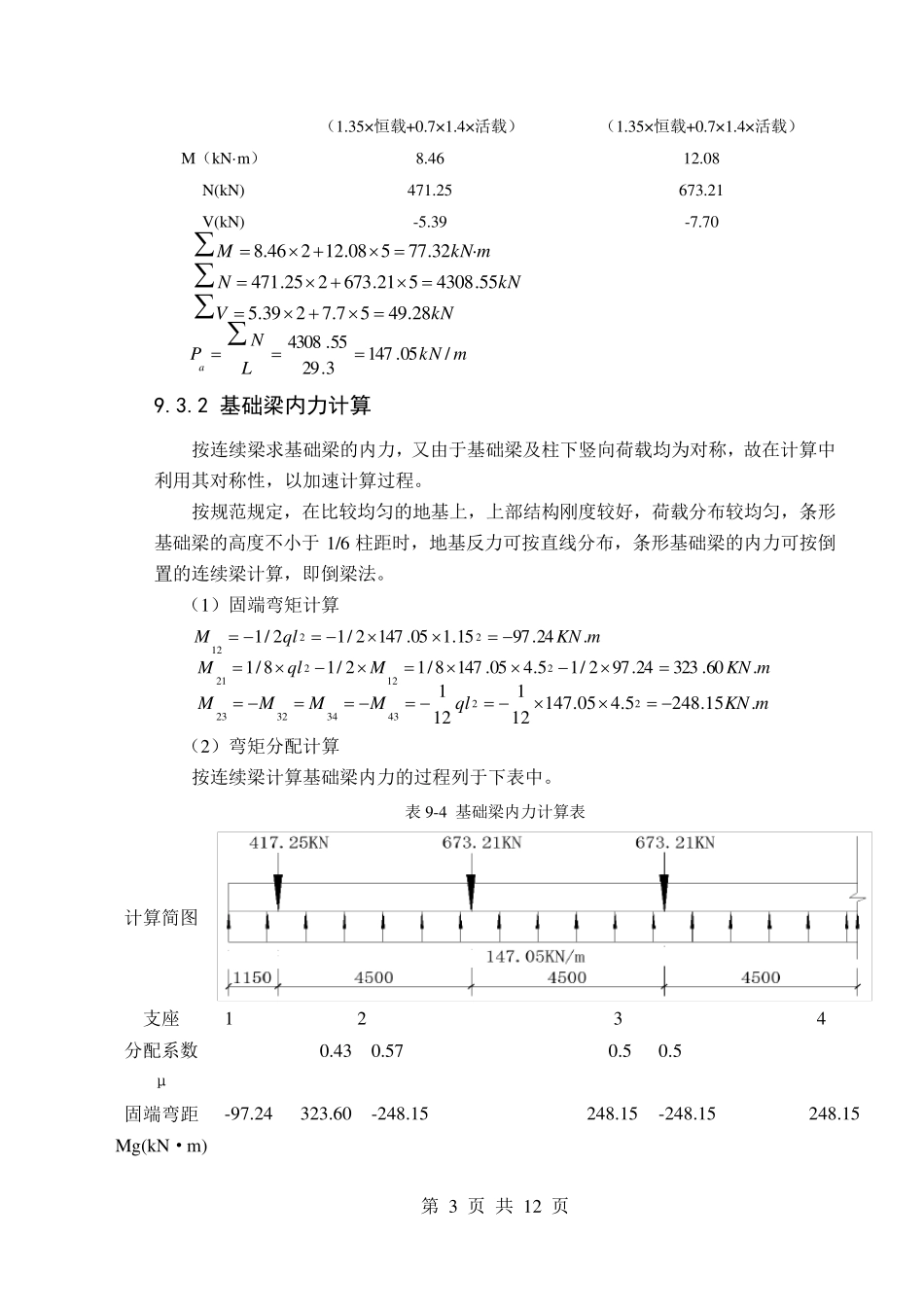 条形基础计算书_第3页