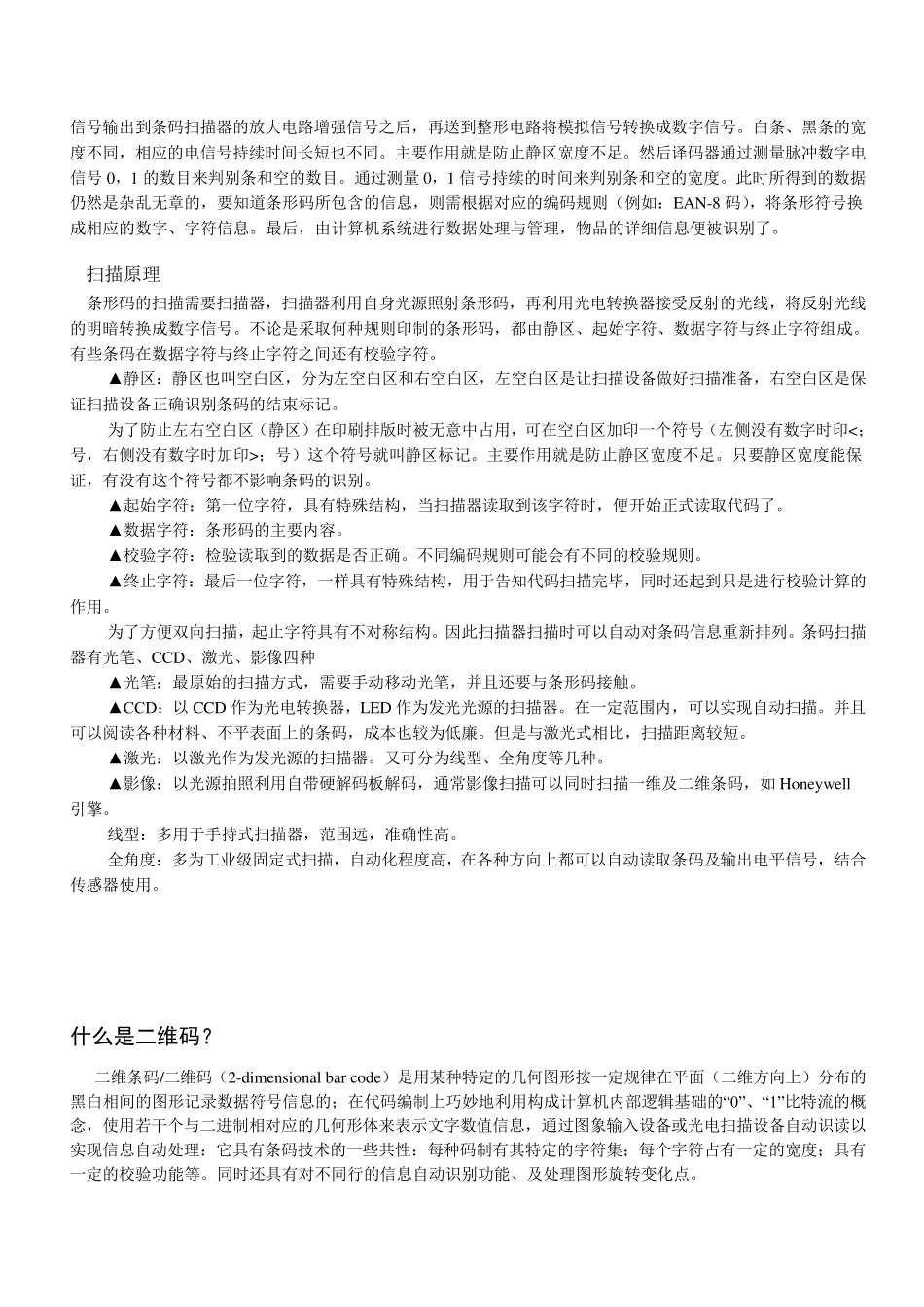 条形码与二维码的优缺点分析_第2页