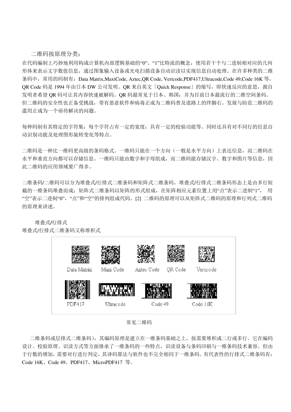 条形码与二维码的优缺点分析_第3页