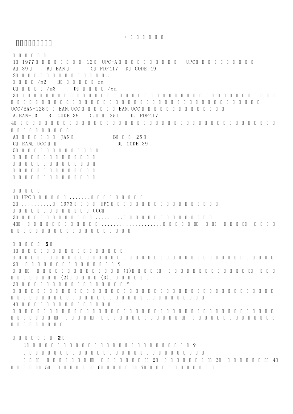 条形码习题及答案_第1页