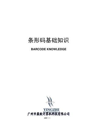 条形码基础知识