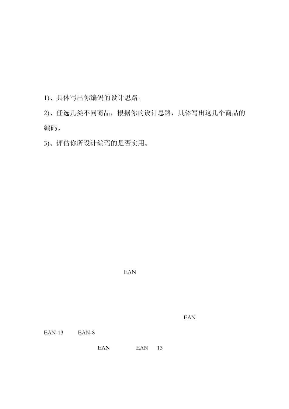 条形码实验报告_第2页