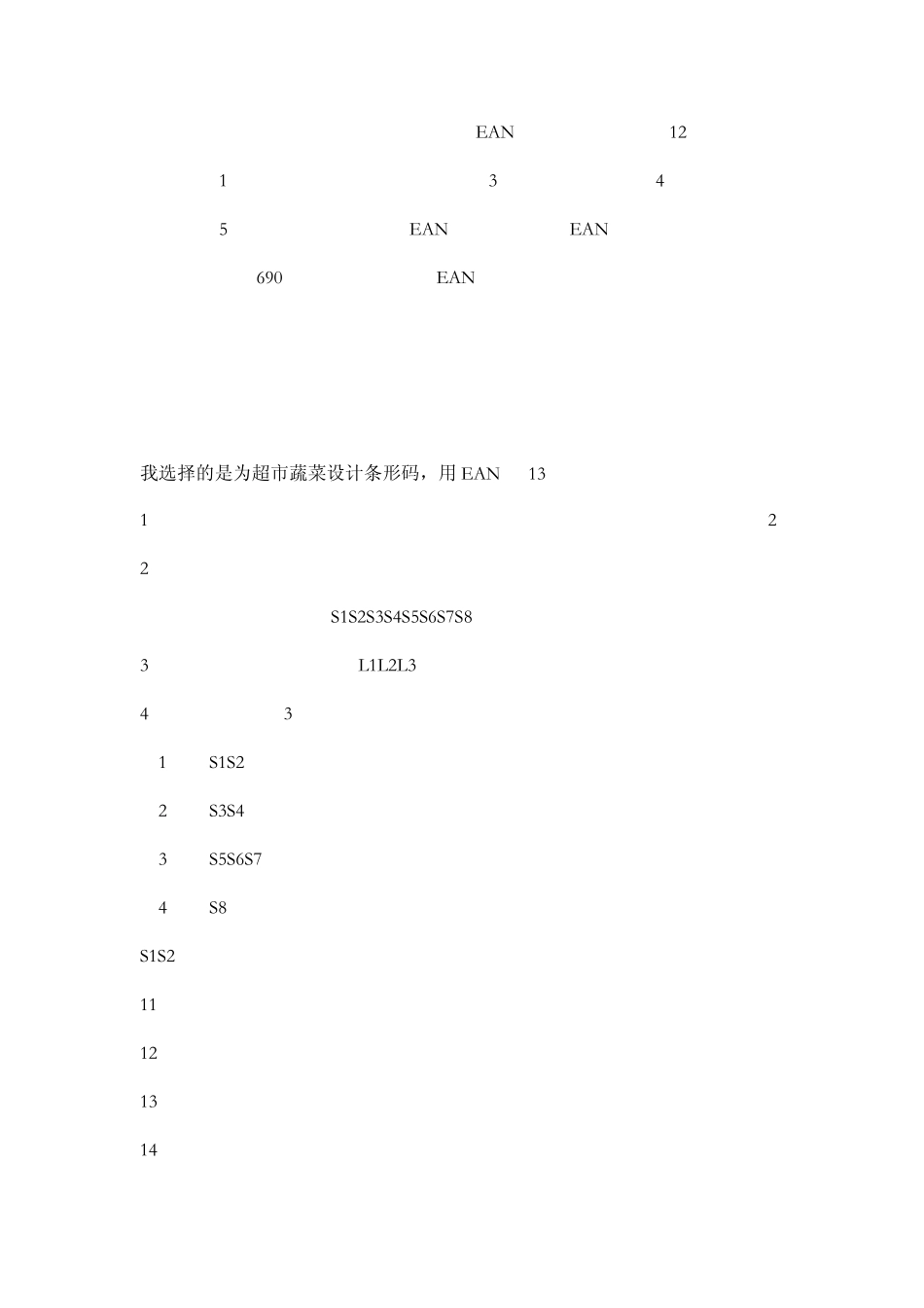 条形码实验报告_第3页