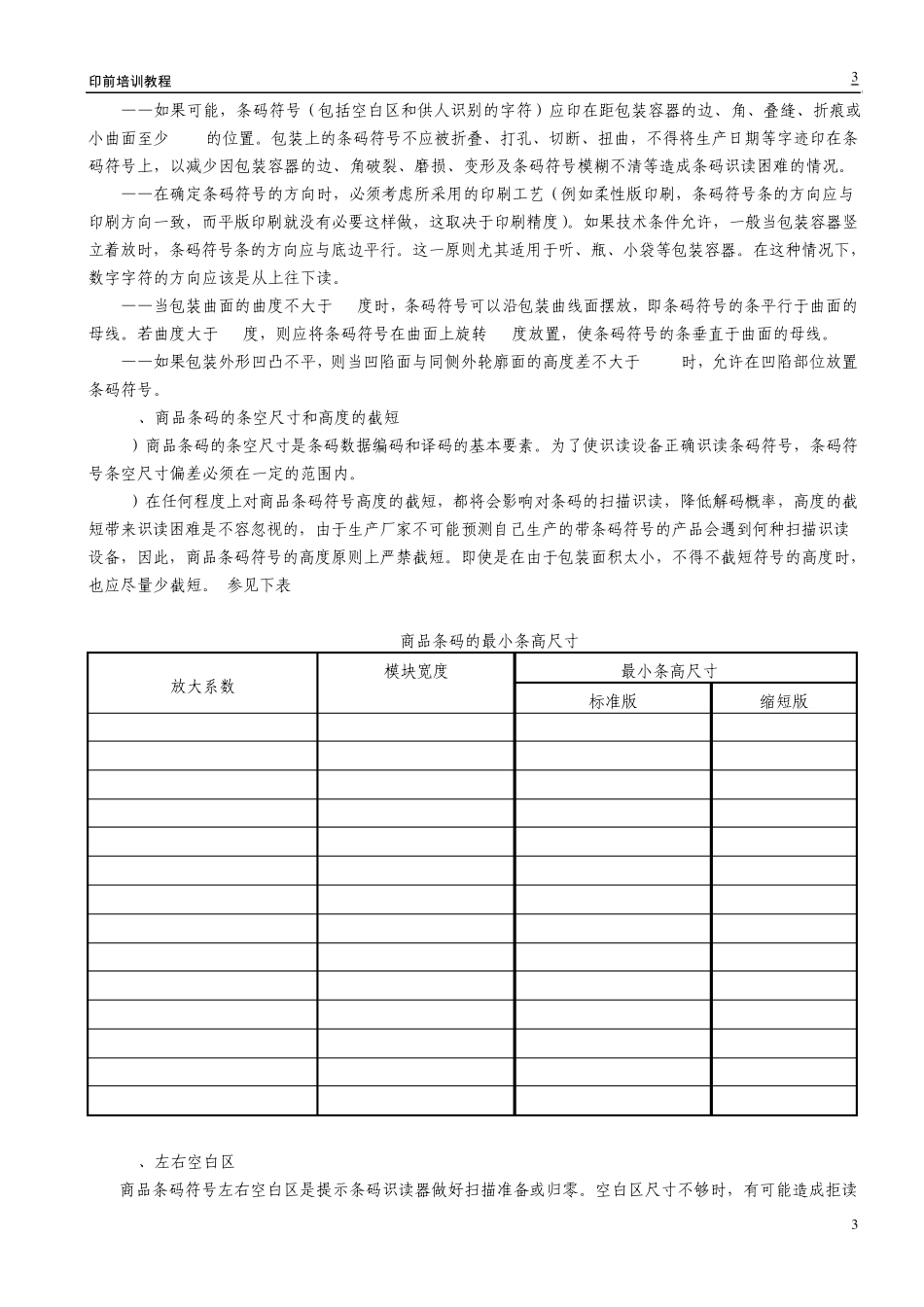 条形码完全知识_第3页