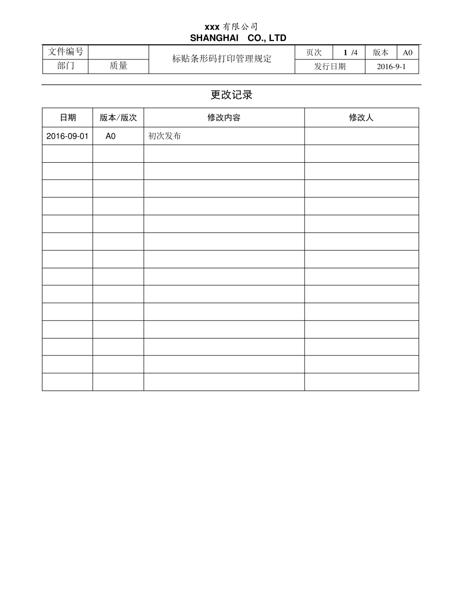 条形码打印管理规定_第2页