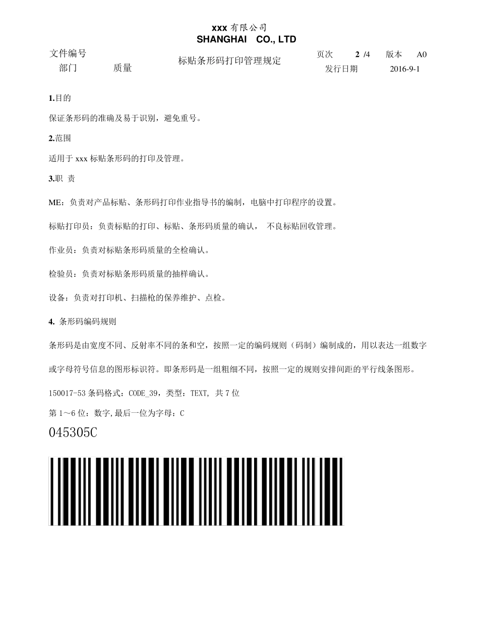 条形码打印管理规定_第3页