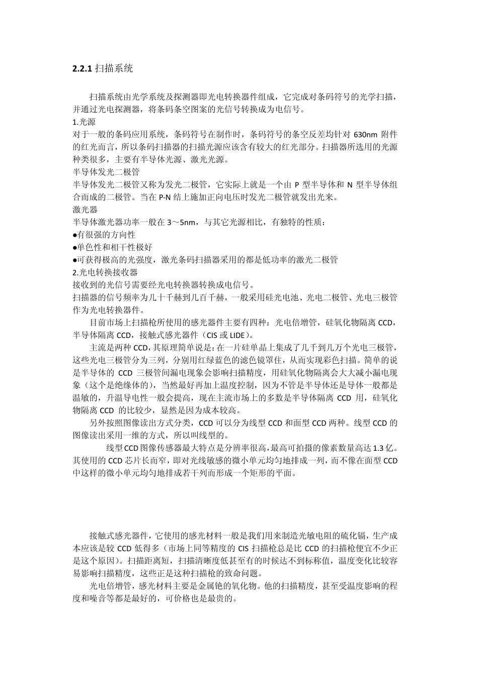 条形码扫描器_第2页