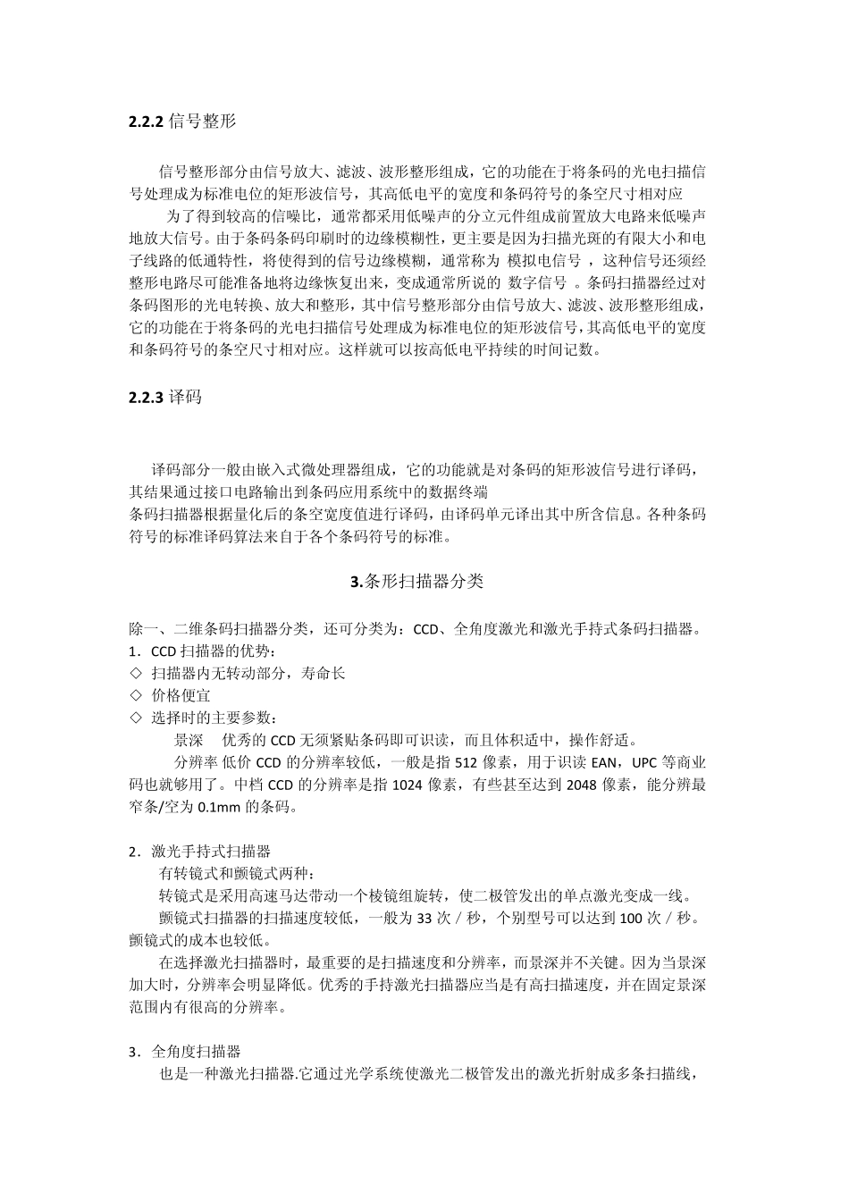 条形码扫描器_第3页