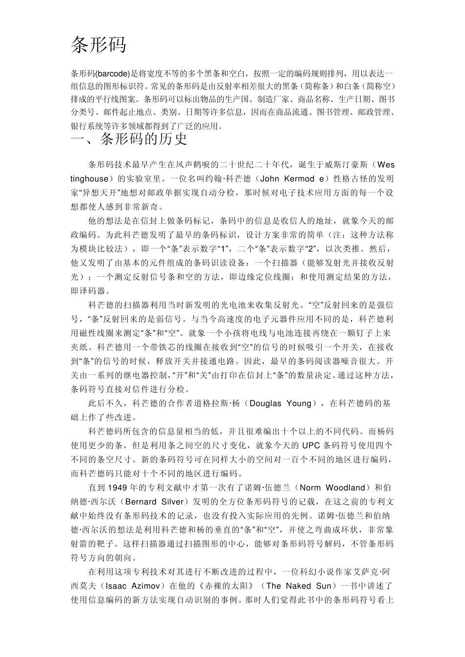 条形码的知识_第1页