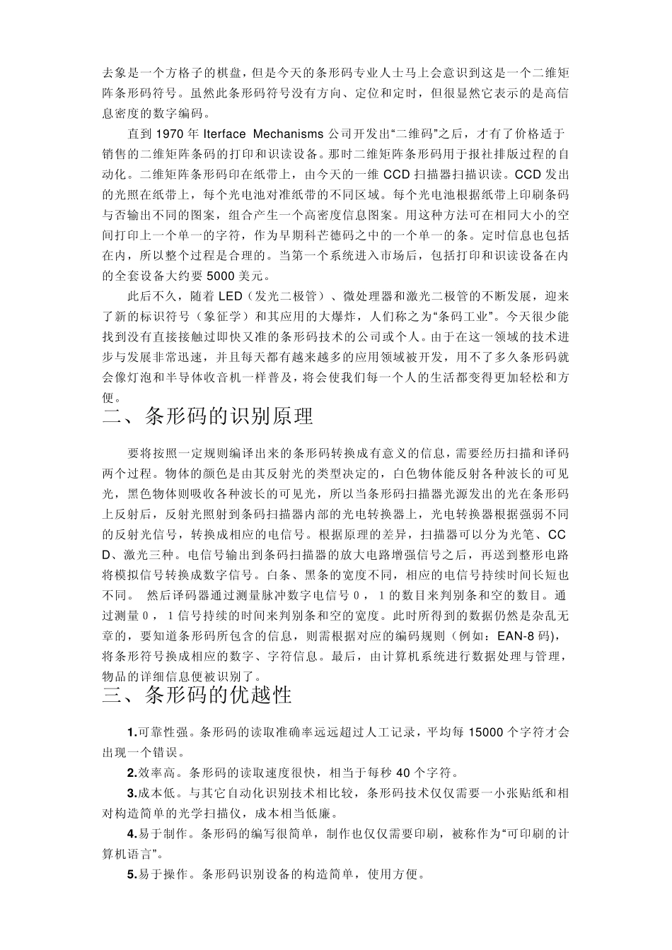 条形码的知识_第2页