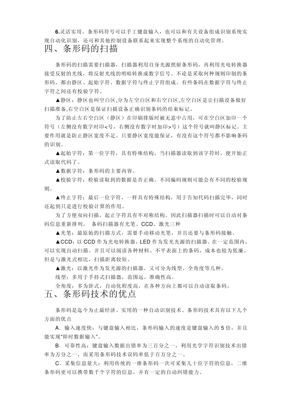 条形码的知识_第3页