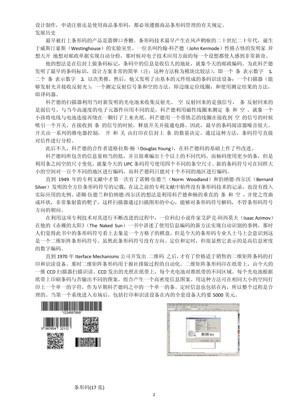 条形码知识介绍_第2页