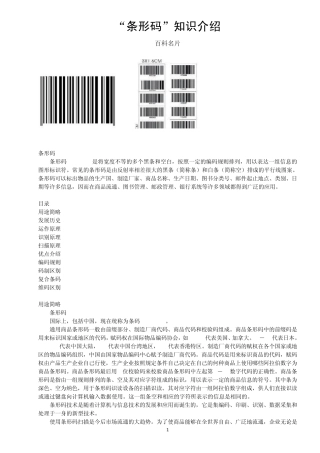 条形码知识介绍