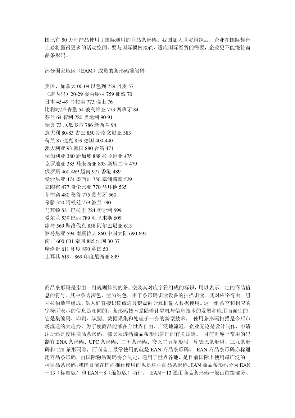 条形码知识普及_第2页