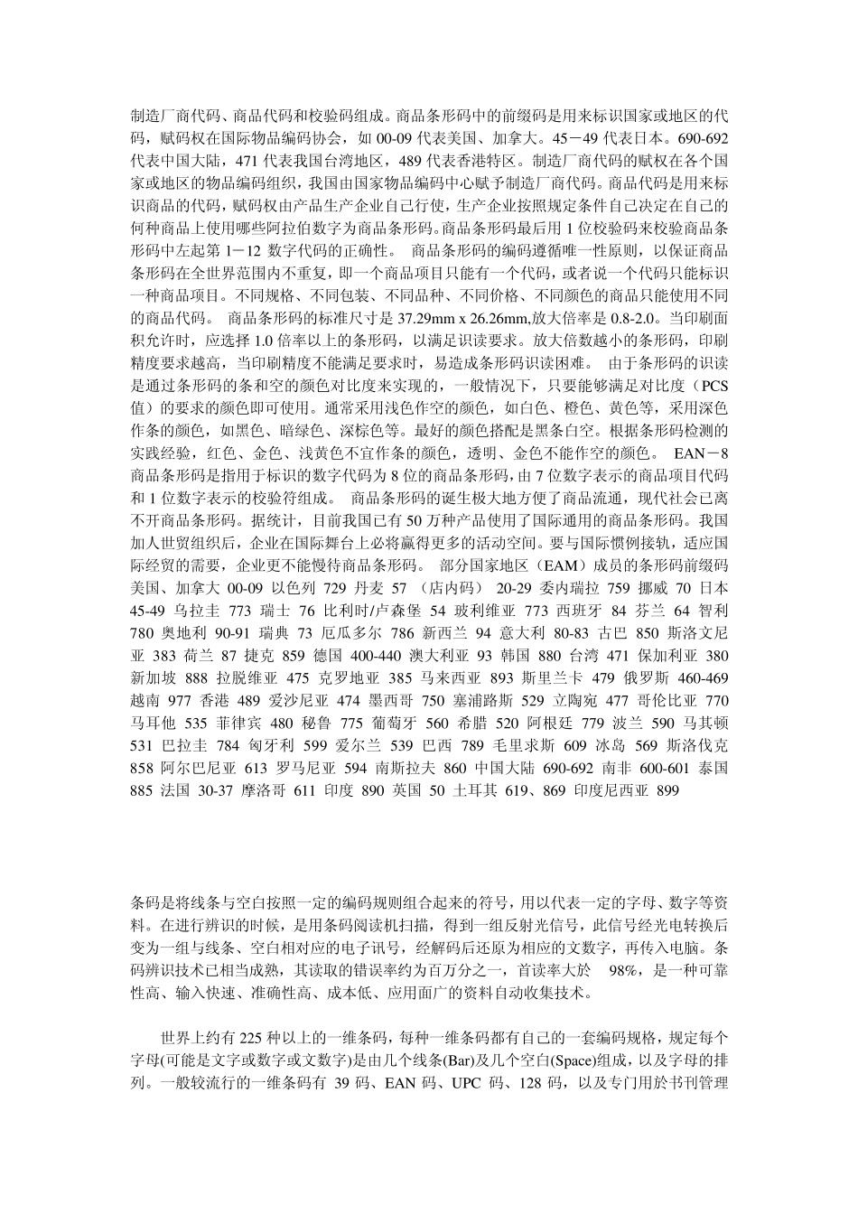 条形码知识普及_第3页