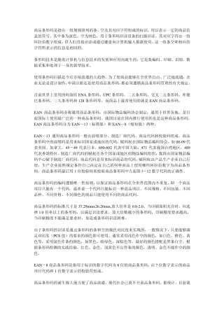 条形码知识普及