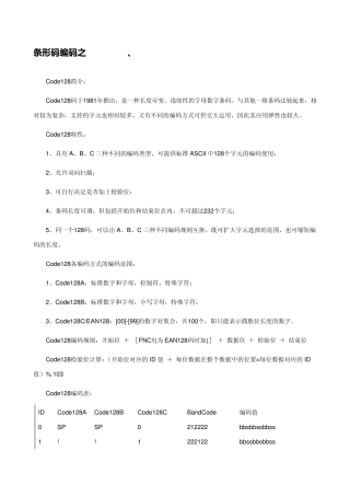 条形码编码之Code128