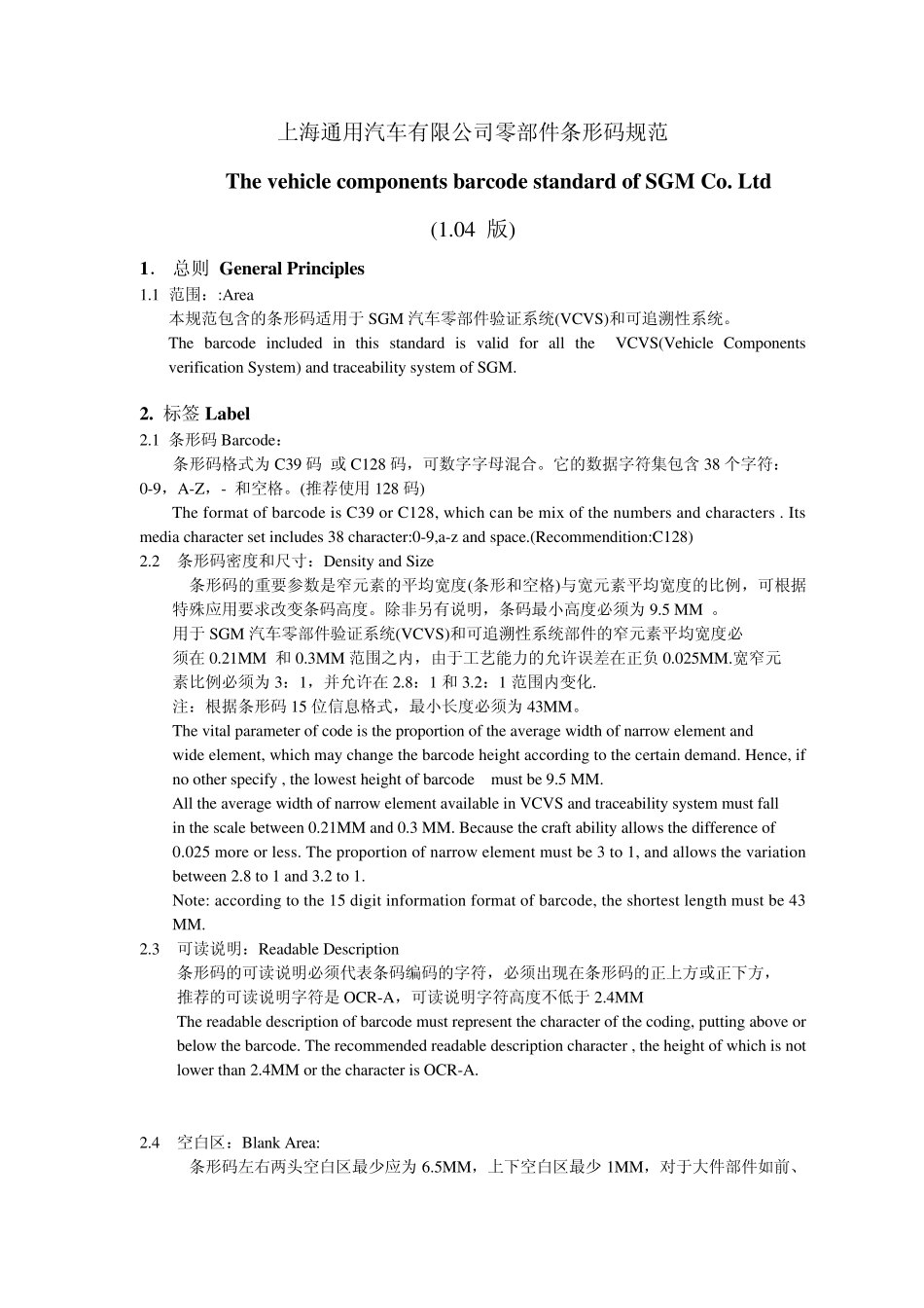 条形码规范(1.04)_第1页