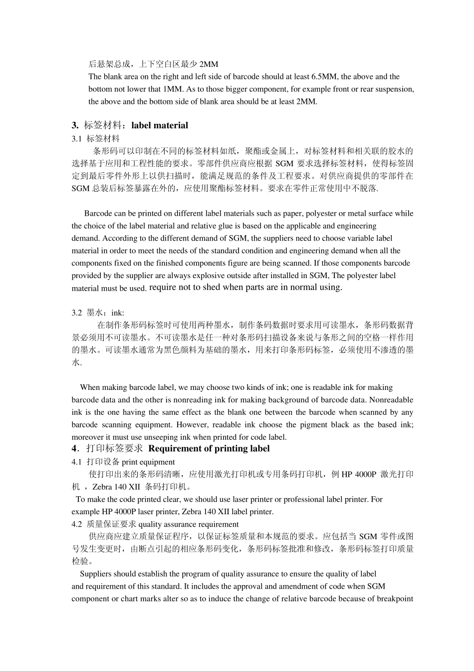 条形码规范(1.04)_第2页