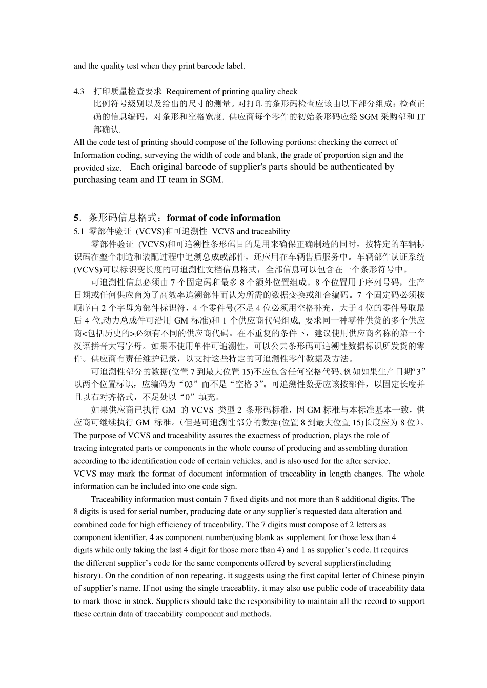 条形码规范(1.04)_第3页