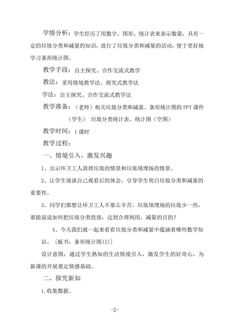 条形统计图——垃圾分类与减量学科融合教学设计_第2页