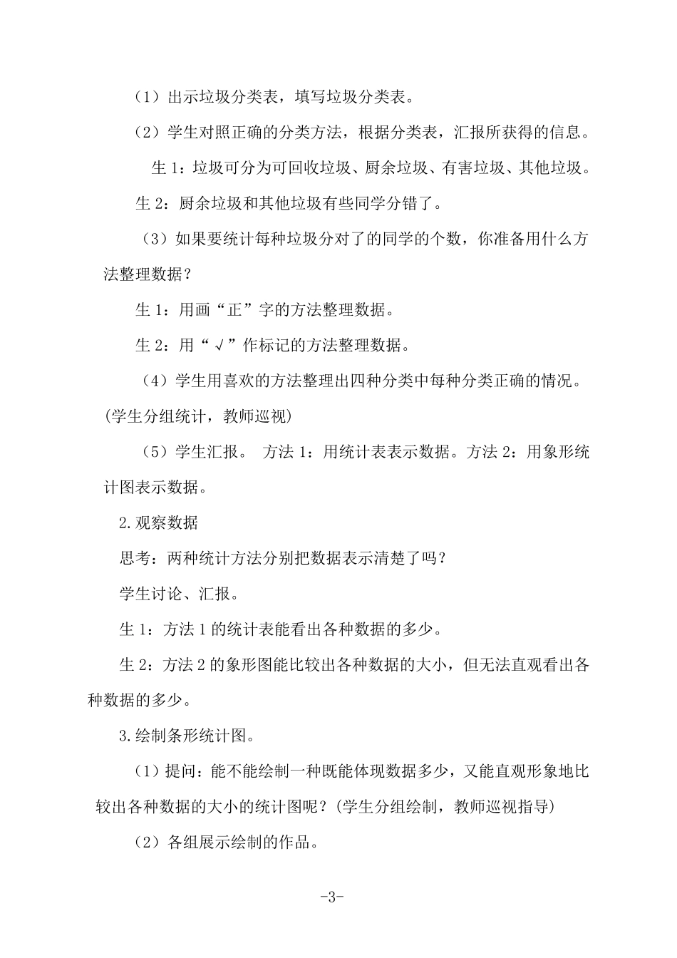 条形统计图——垃圾分类与减量学科融合教学设计_第3页