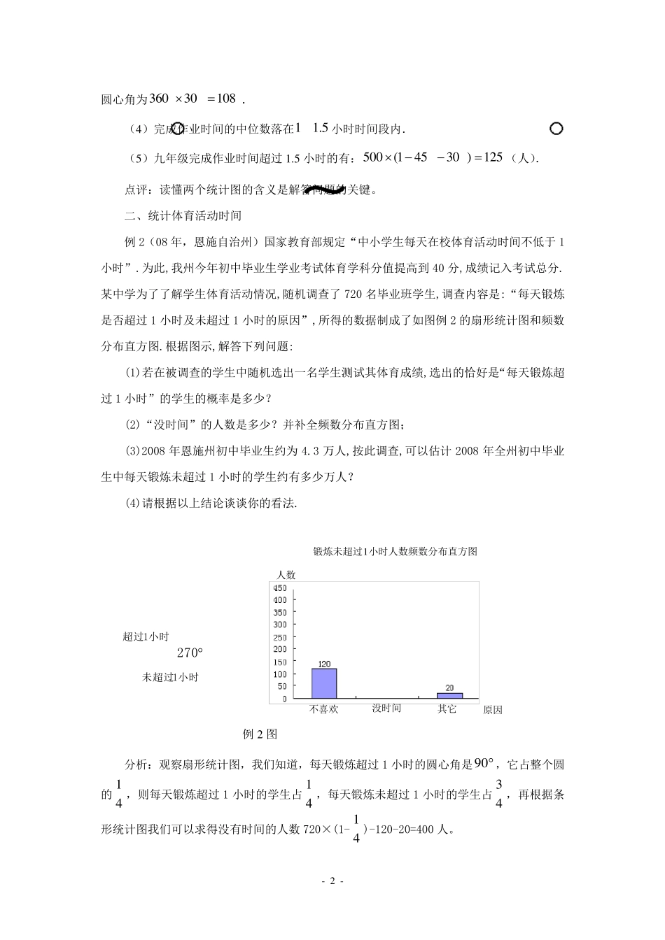 条形统计图和扇形统计图并驾齐驱伴你行_第2页
