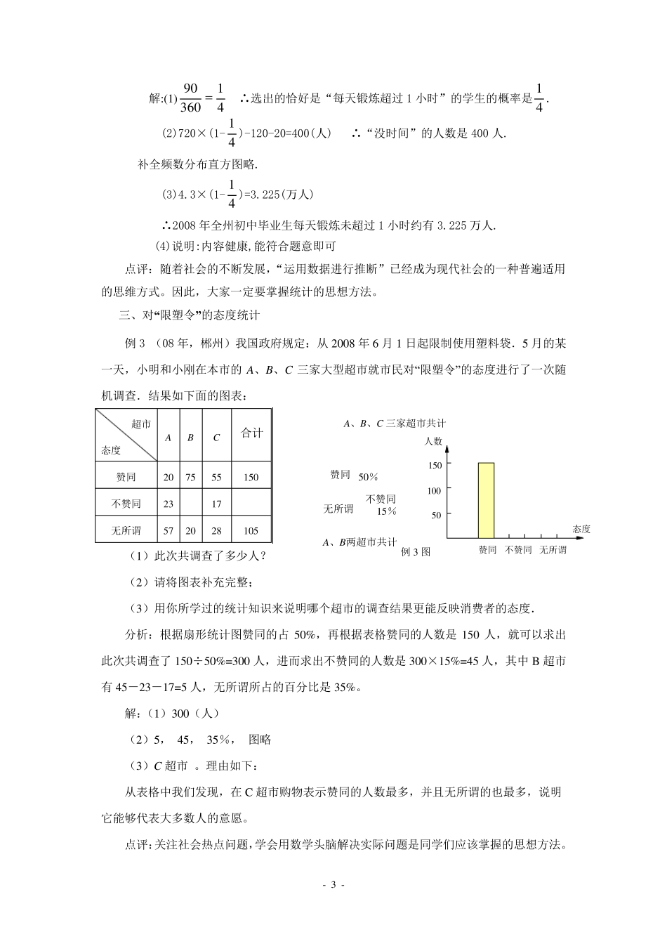 条形统计图和扇形统计图并驾齐驱伴你行_第3页