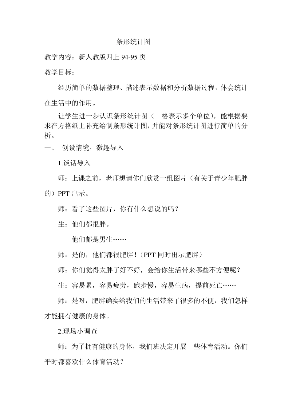 条形统计图教学设计_第1页