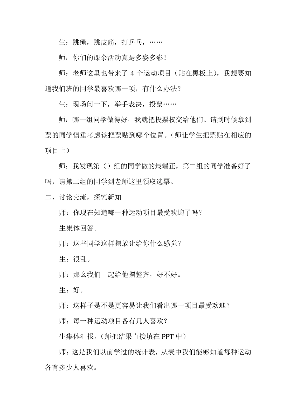 条形统计图教学设计_第2页