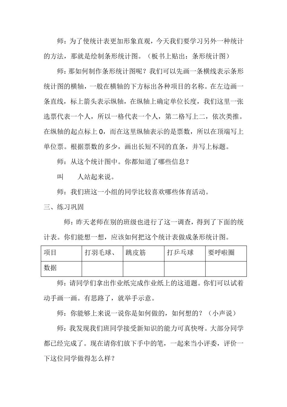 条形统计图教学设计_第3页