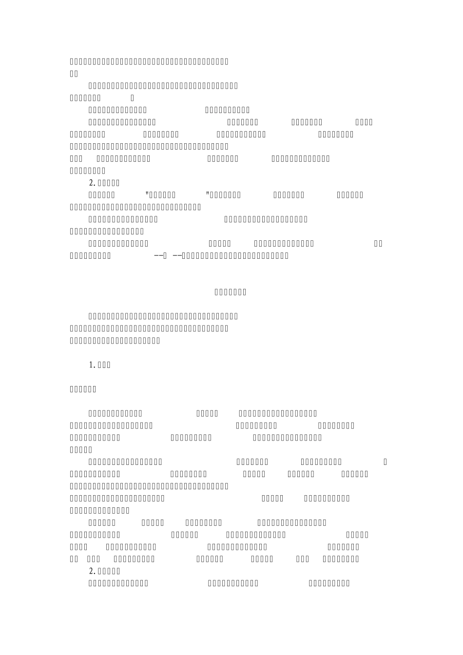 条理清楚地说明事物高中语文新教材作文教案_第2页