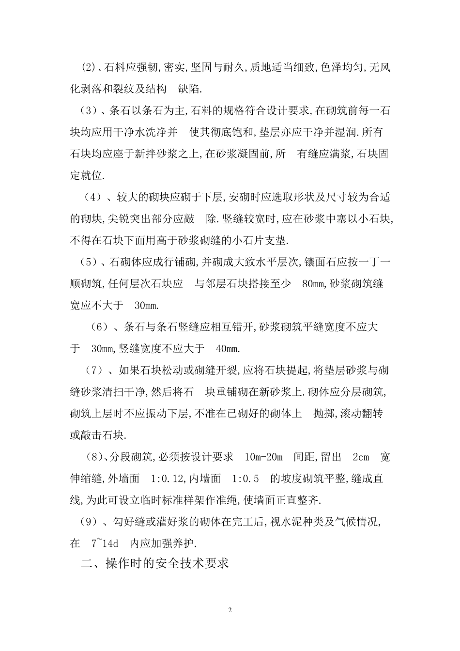 条石堡坎方案_第2页