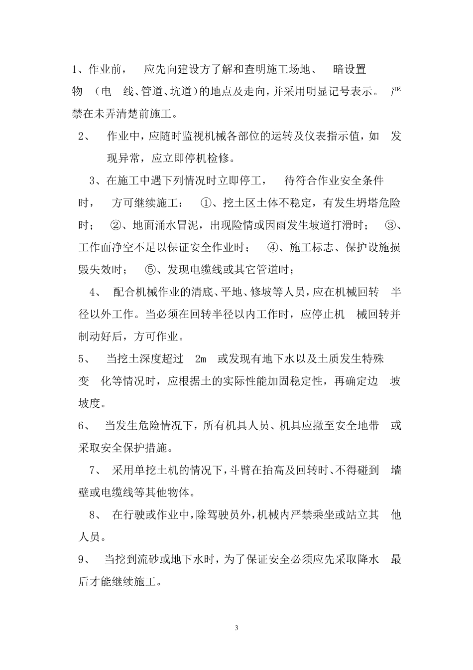 条石堡坎方案_第3页