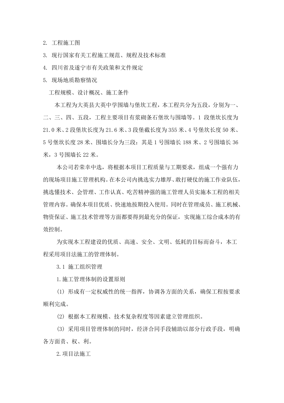 条石堡坎施工规范_第2页