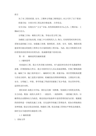 条石堡坎施工规范