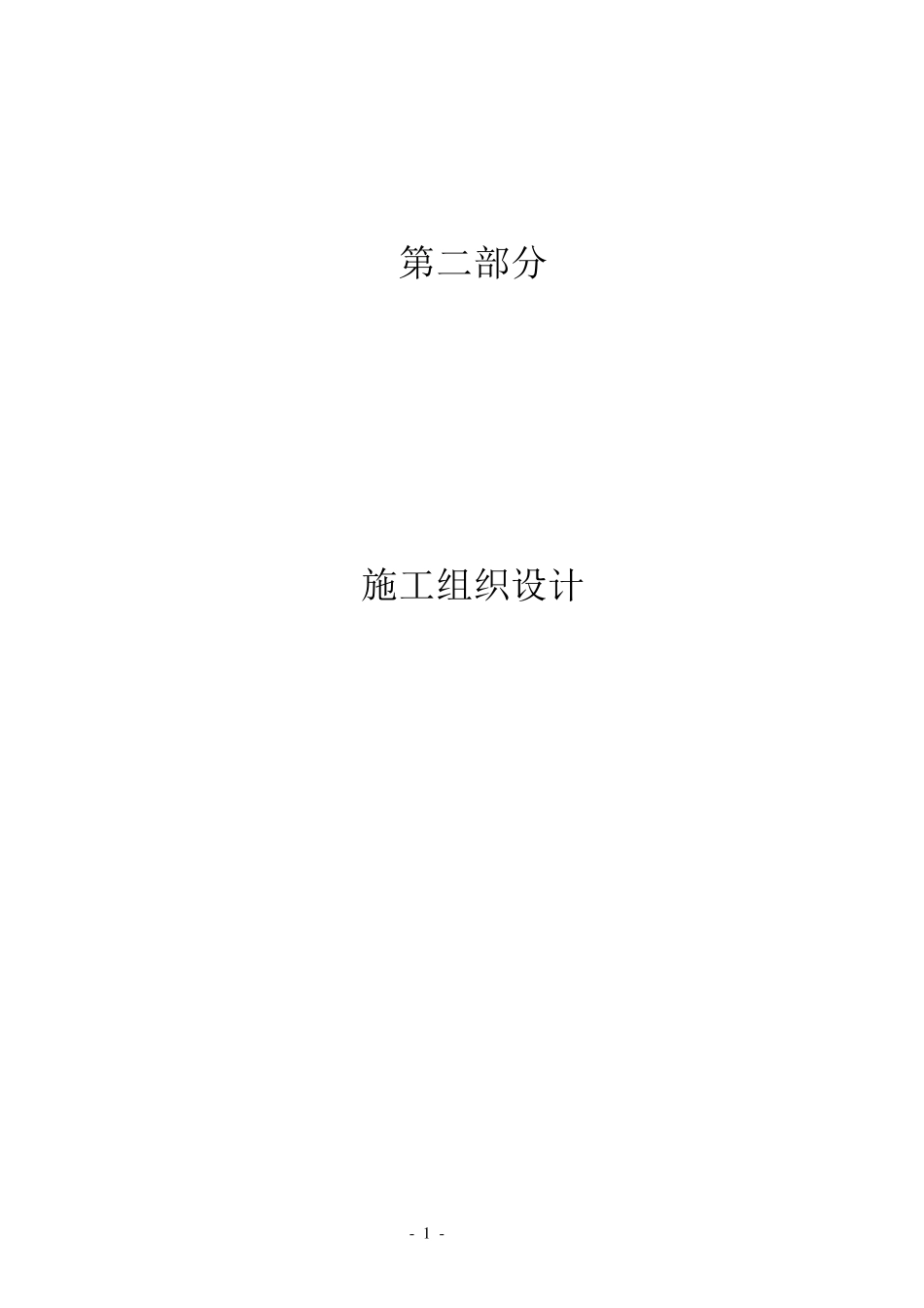 条石铺装施工方案_第1页