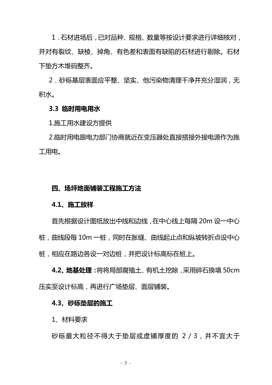 条石铺装施工方案_第3页