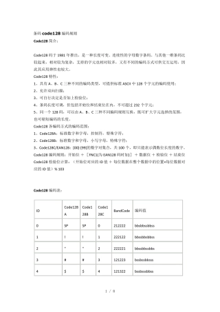 条码code128编码规则