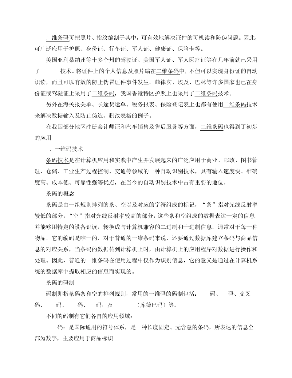 条码分类及一维码二维码技术介绍_第3页