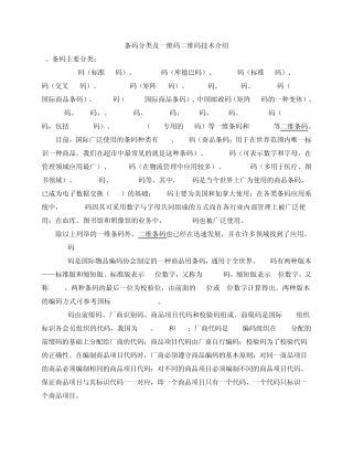 条码分类及一维码二维码技术介绍